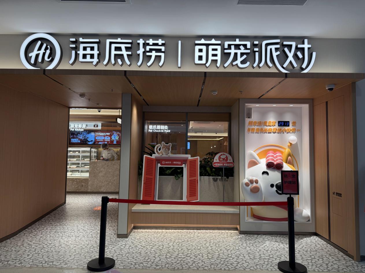 户苏州 创新场景开启“与宠相伴”火锅新体