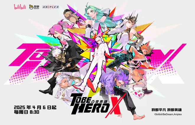 破《凸变英雄X》将在国内外多平台同播麻将胡了试玩平台国创动画的全球化突(图1)
